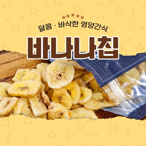 [로비스트] 바나나칩 캔시머 (실온)