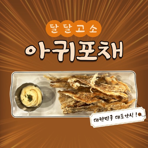 [로비스트] 아귀포채 캔시머 (냉동)