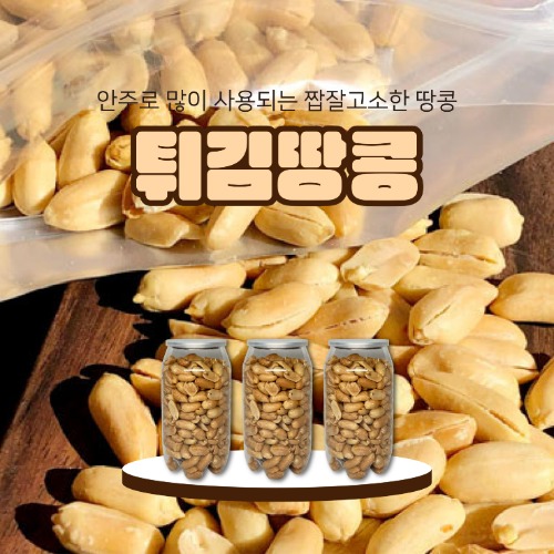 [로비스트] 튀김땅콩 캔시머 (실온)
