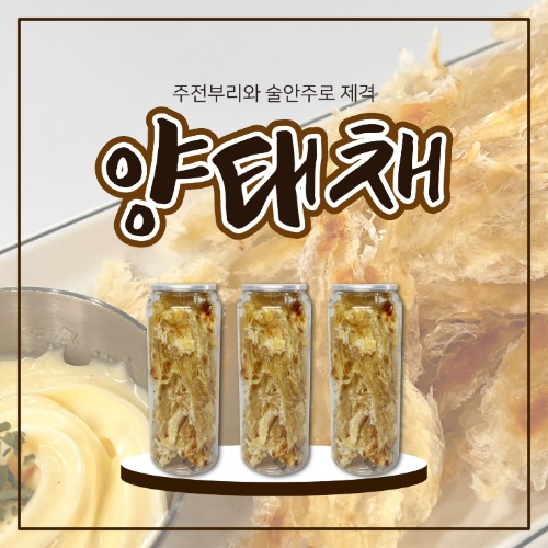 [로비스트] 양태채 캔시머 (냉동)